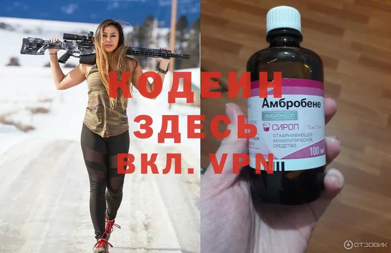 Codein Purple Drank  Вихоревка 